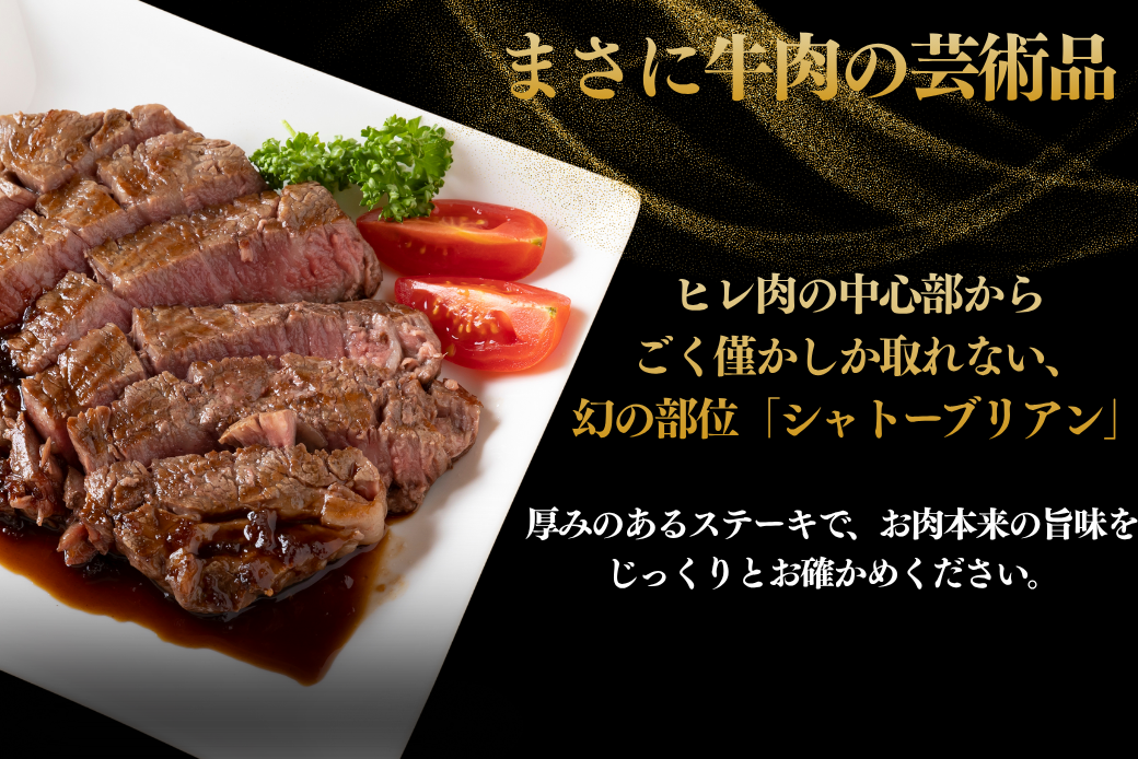 佐賀牛シャトーブリアン 800g：C100-047