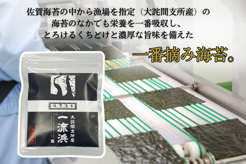 佐賀海苔 一流浜 一番摘み「無選別品」4切15枚×3袋【クロネコゆうパケット便利用】焼き海苔 有明海苔 ：A075-009