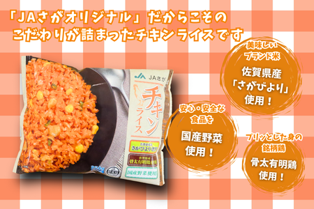 【定期便6回】ＪＡさがオリジナル チキンライス 250g×10袋：B755-002