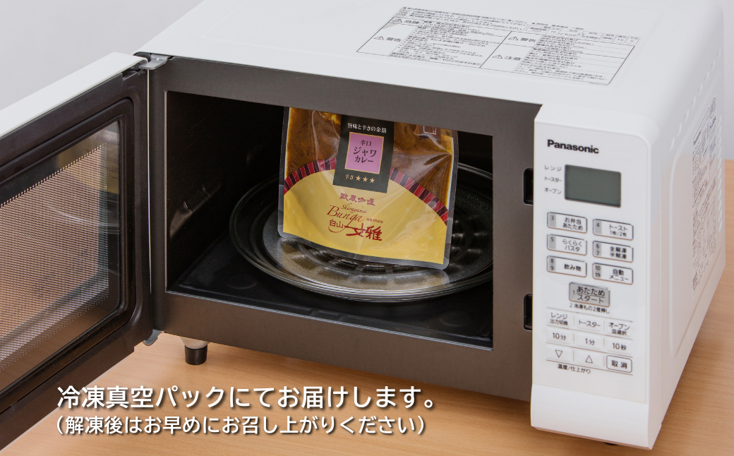 白山文雅カレー 定番5個セット：B250-032