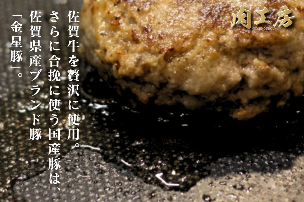 佐賀牛入り 生ハンバーグ 110g×8個 佐賀牛 黒毛和牛 ハンバーグ 個包装 真空パック 牛肉 九州 佐賀県 佐賀市：B140-107