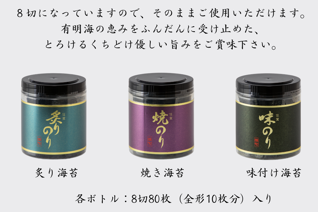 佐賀海苔【推旬】卓上ボトル海苔3本セット：B210-024