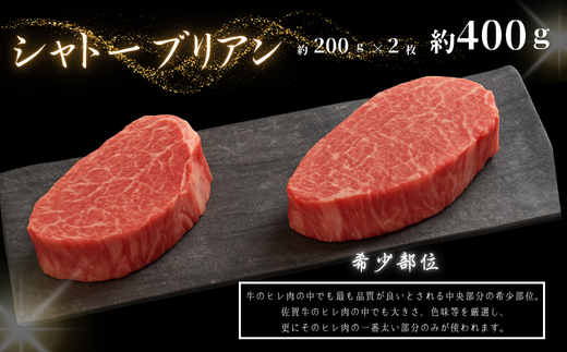 佐賀牛シャトーブリアン400ｇ(約200g×2枚)：B690-021