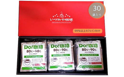 カフェインレスドリップカフェ詰合せ30P入り：B135-005