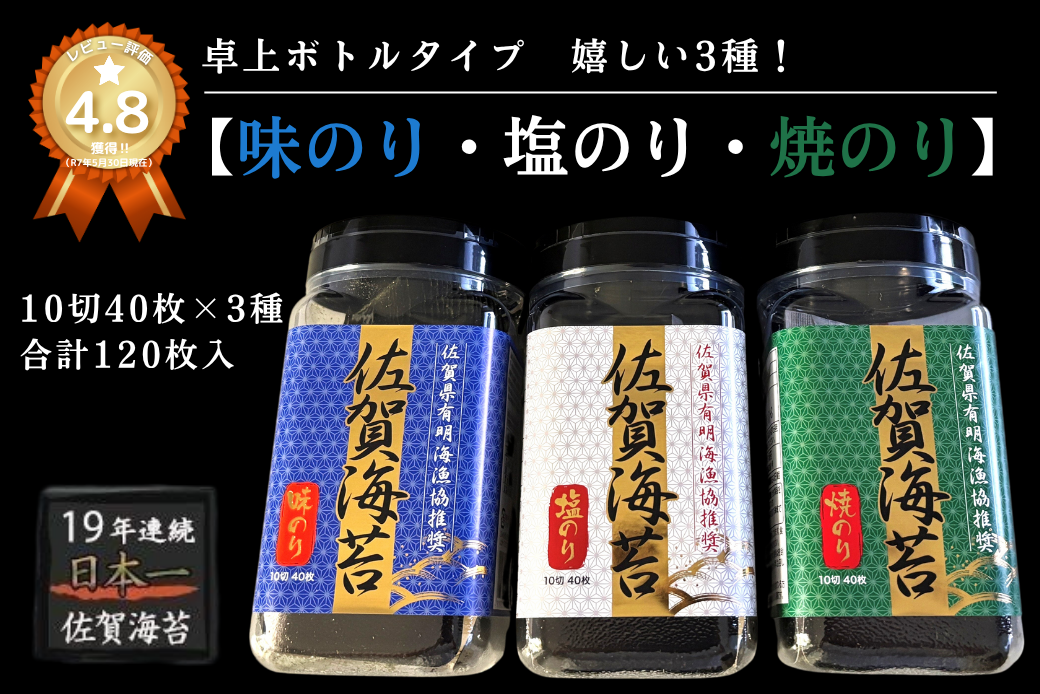 漁協推奨佐賀海苔3本セット 焼きのり 味のり 塩のり：A095-053