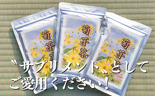 菊芋茶（3袋）：B130-018