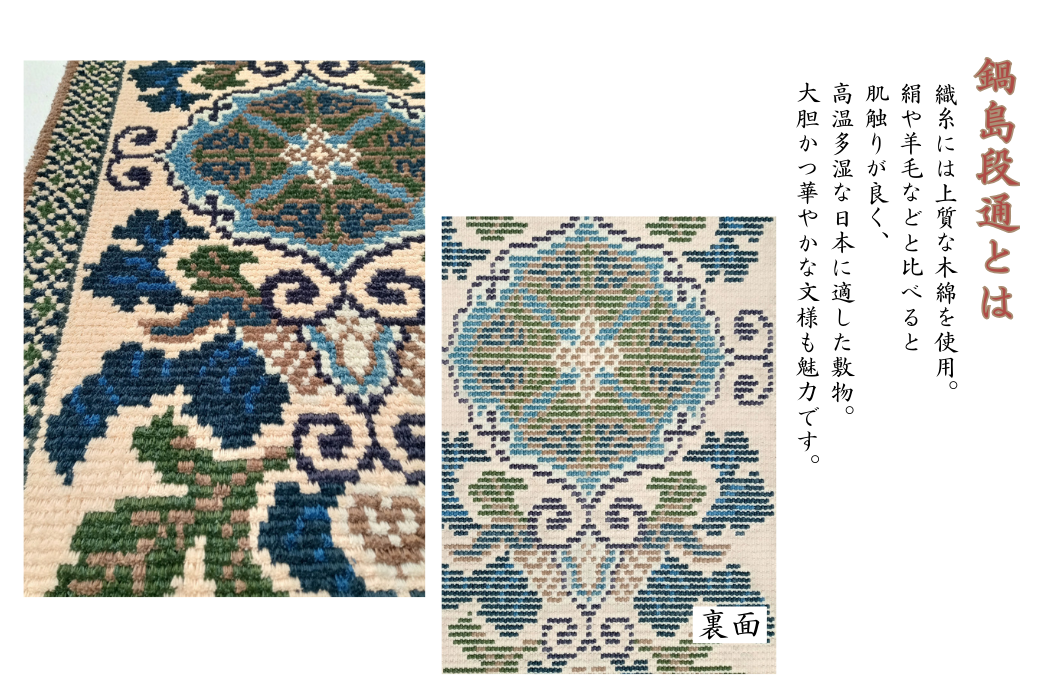 献上蟹牡丹文 縁七宝「Kenjoganibotanmon Fuchishippo」 鍋島緞通 ：D103-001