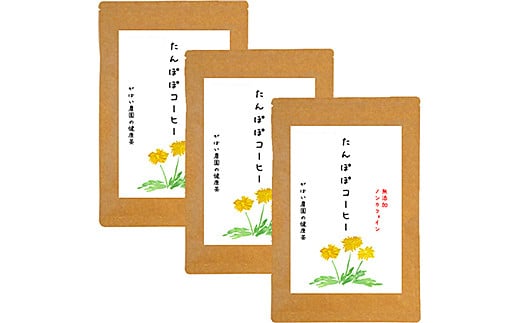たんぽぽコーヒー（3個セット）：B200-006