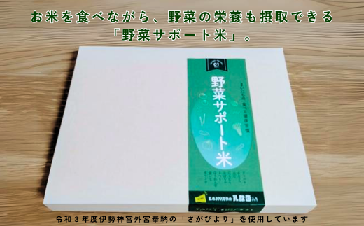 毎日の食べる健康習慣!! 野菜サポート米 300g：B115-001