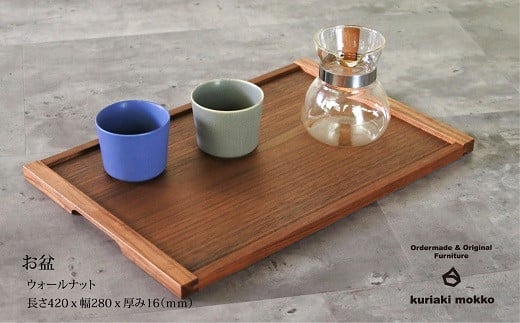 お盆（ウォールナット）：B320-002