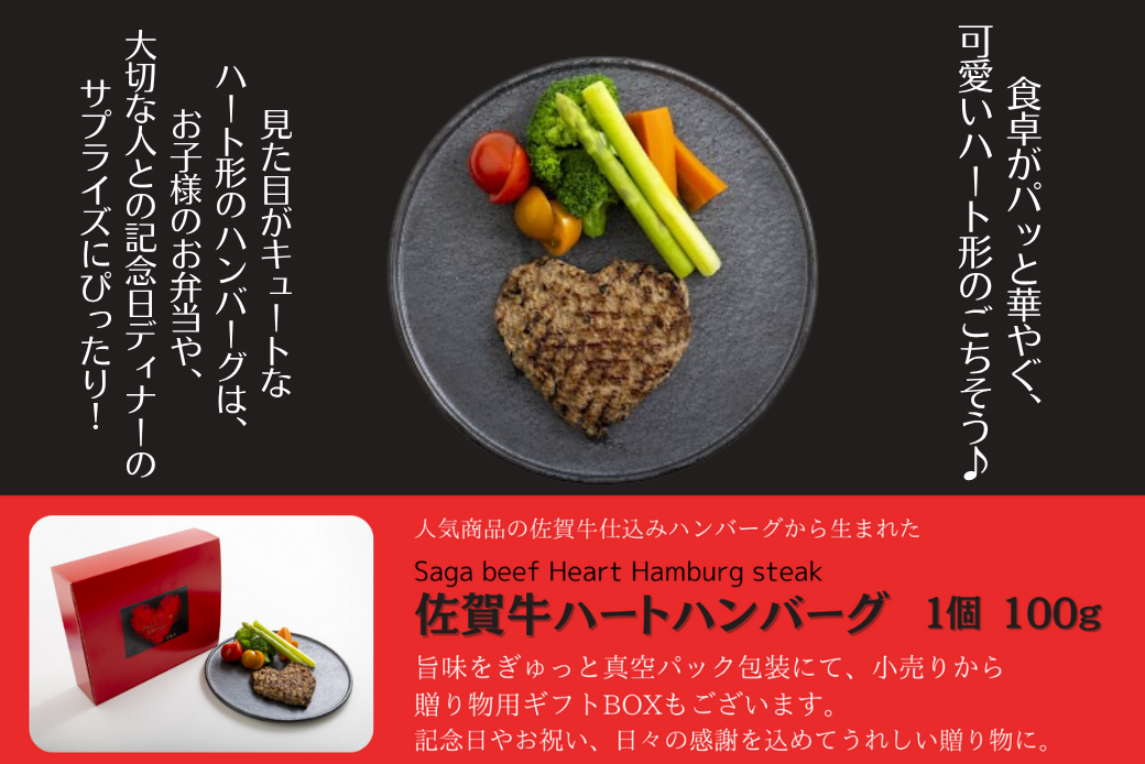 佐賀牛仕込みハートハンバーグ 8個：B140-104