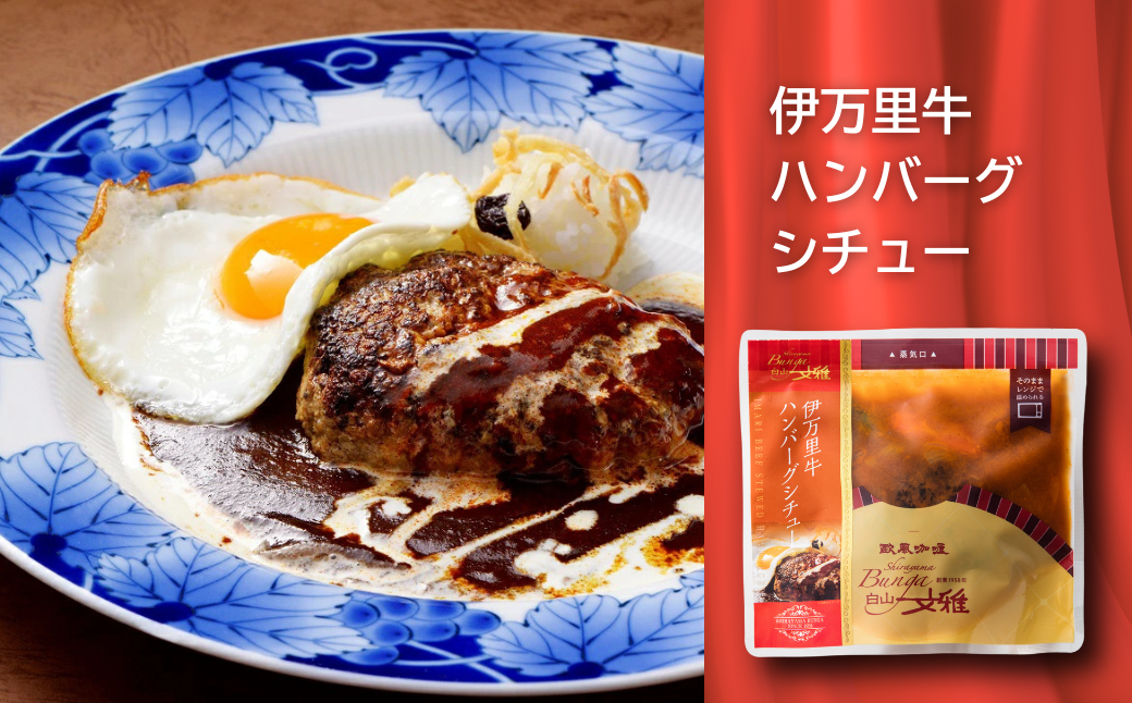 白山文雅カレー 贅沢7個セット：B340-005