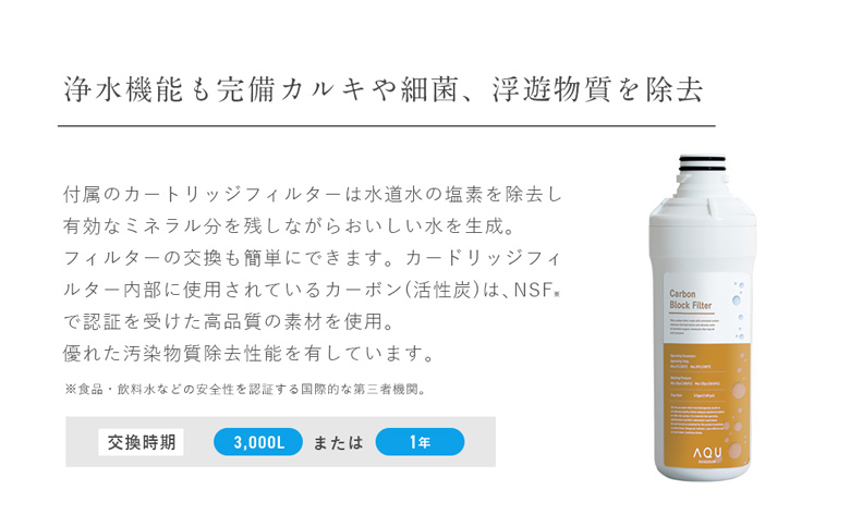 卓上 高濃度水素水生成器 AQU アキュー：C726-001