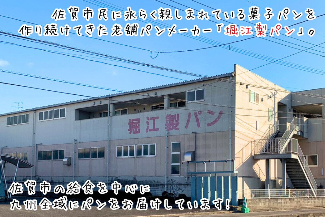 モカロール 20個 国産小麦使用 菓子パン 冷凍 スイーツ ご当地パン 洋生菓子 朝食 おやつ お取り寄せ 堀江製パン 佐賀市 ：B245-007