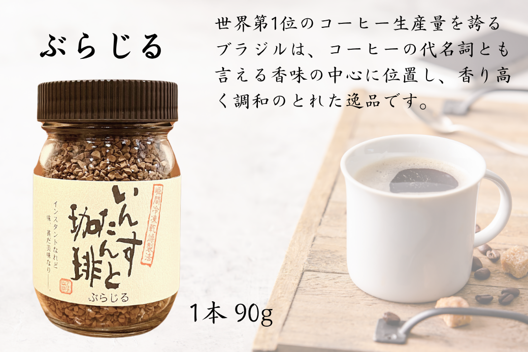 アロマ『いんすたんと珈琲』3種セット インスタントコーヒー 珈琲 セット 飲料 ギフト アロマ珈琲 佐賀県 佐賀市 三瀬村：B145-025