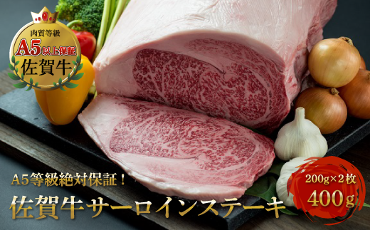 A5等級 佐賀牛ロースステーキ 400g（200g×2枚） リブ サーロイン 佐賀県産 黒毛和牛 佐賀牛 ブランド牛 ステーキ 国産 肉 牛肉 霜降り：B230-016