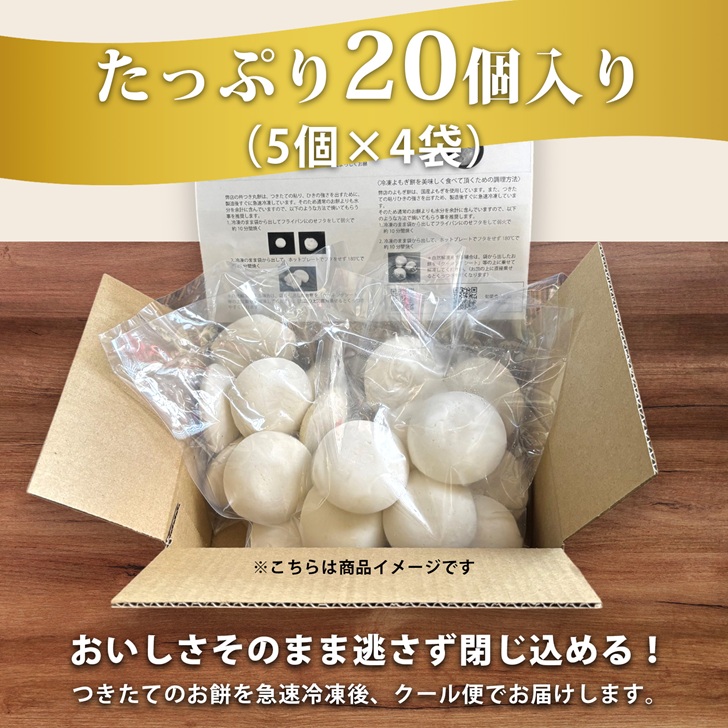 【手作りつきたて急速冷凍】佐賀県産もち米100% 自慢の杵つき丸白餅 40g×5個入×4P（冷凍）：A080-009