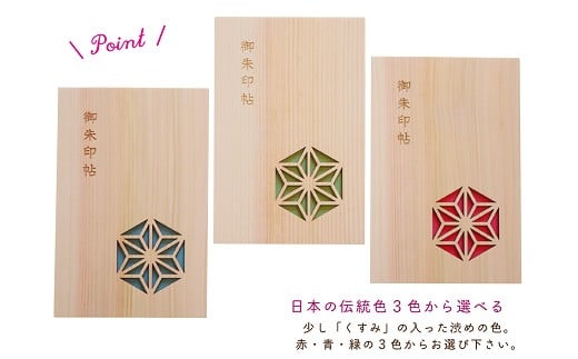 【名入可能】佐賀ヒノキの御朱印帳【麻の葉】【諸富家具】：B200-028