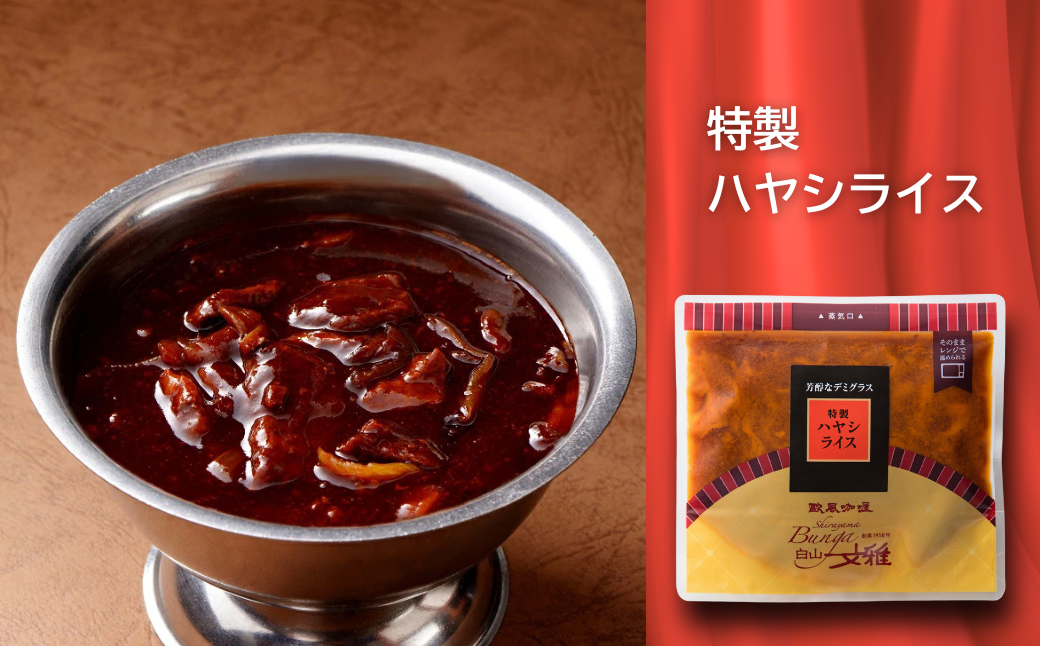 白山文雅カレー 贅沢7個セット：B340-005