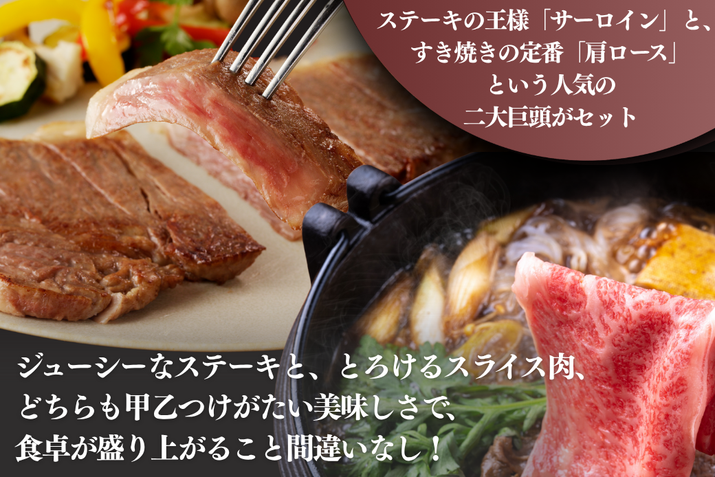 佐賀牛サーロインステーキ 400g・佐賀牛肩ローススライス 500g セット：B330-005