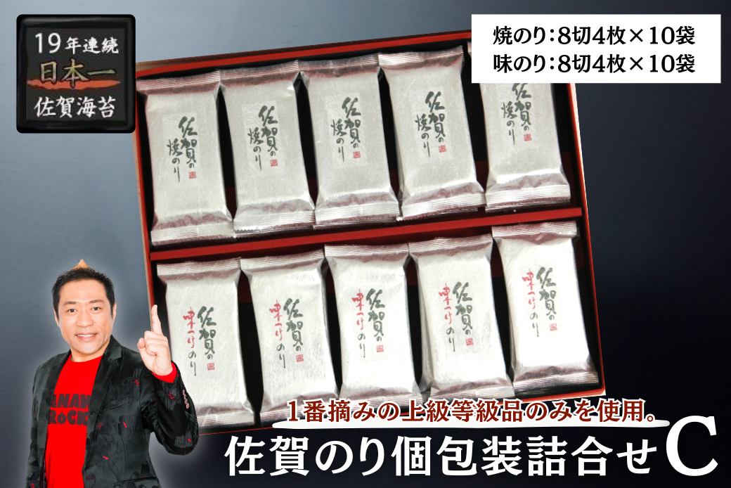 佐賀のり個包装詰合せC：B130-055