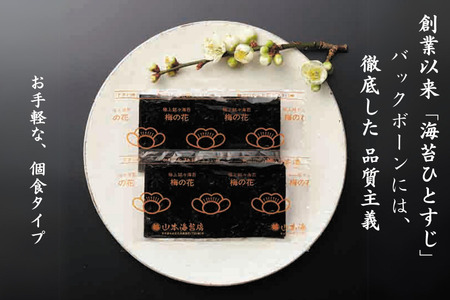 「梅の花」焼海苔・味附海苔2号缶詰合せ：B220-034
