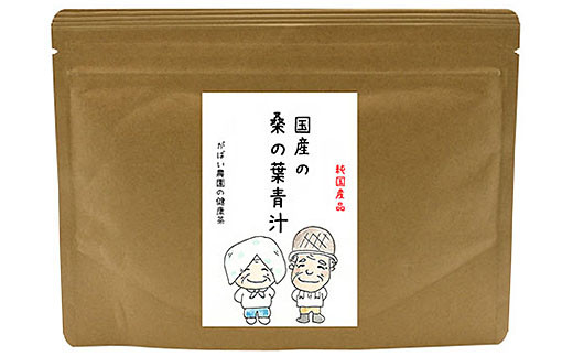 国産 桑の葉青汁（2個セット）：B120-015