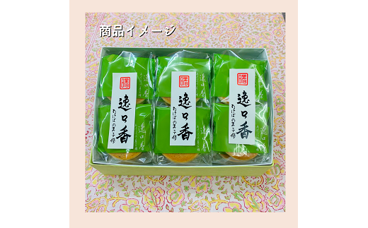 銘菓に旅する逸口香♪三種の味くらべ（30枚入り）：B130-030