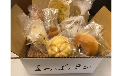 佐賀県産小麦のよつばパンおすすめパン9個セット（小サイズ）：B110-030
