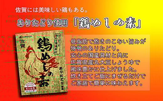 ありたどり使用 鶏めしの素3個セット：A095-032