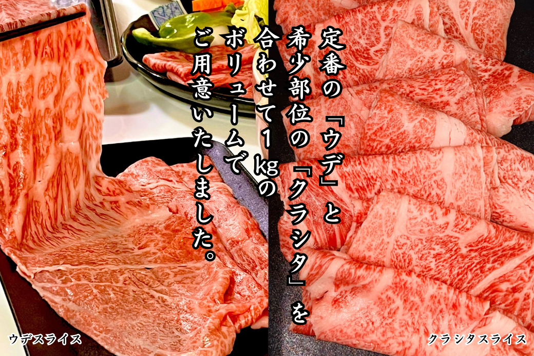 佐賀牛（プレミアム）スライス 食べ比べ 1kg ウデ クラシタ すき焼き しゃぶしゃぶ：B430-007