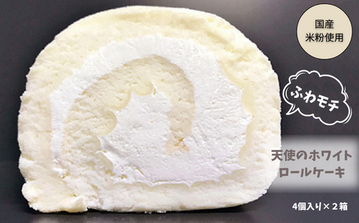 プレミアム冷凍米粉ロールケーキ2箱：B140-028