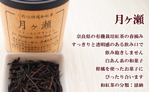 和紅茶の産地応援！人気の和紅茶リーフセット（4缶）：B150-048