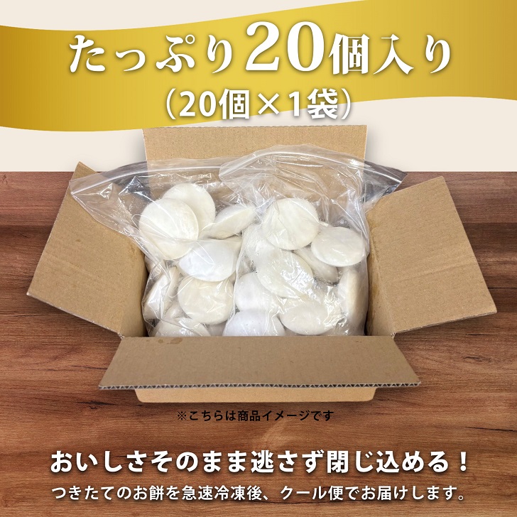 【手作りつきたて急速冷凍】佐賀県産もち米100% 自慢の杵つき丸白餅 40g×20個入×1P（冷凍）：A075-005