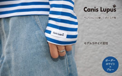 わんちゃんとお揃いで着れる長袖ボーダーTシャツ：B320-004