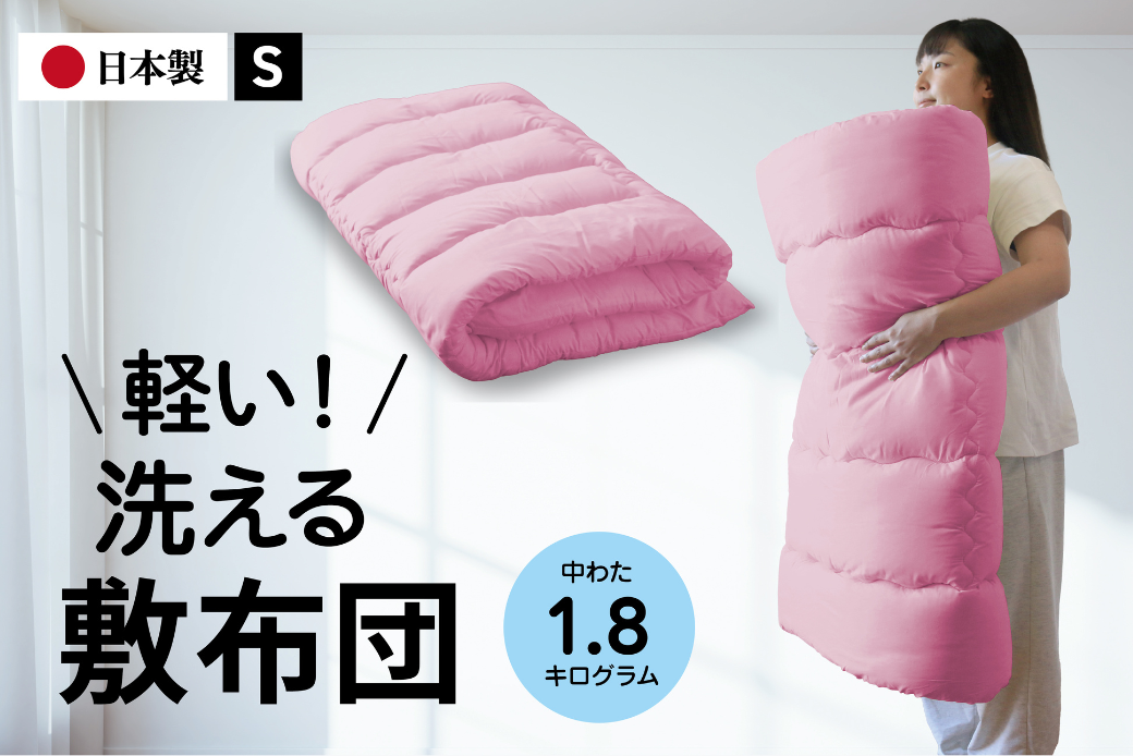 敷き布団 シングル（全3色）：B155-013