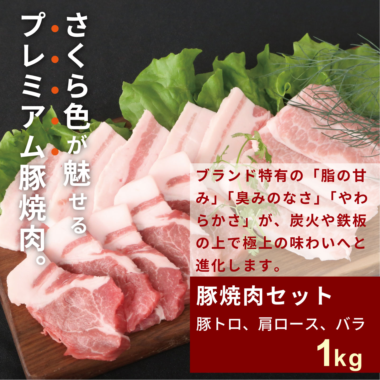 肥前さくらポーク 食べ比べセット：B340-006