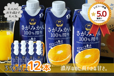 さがみかん100％搾り 330ml×12本：B125-013