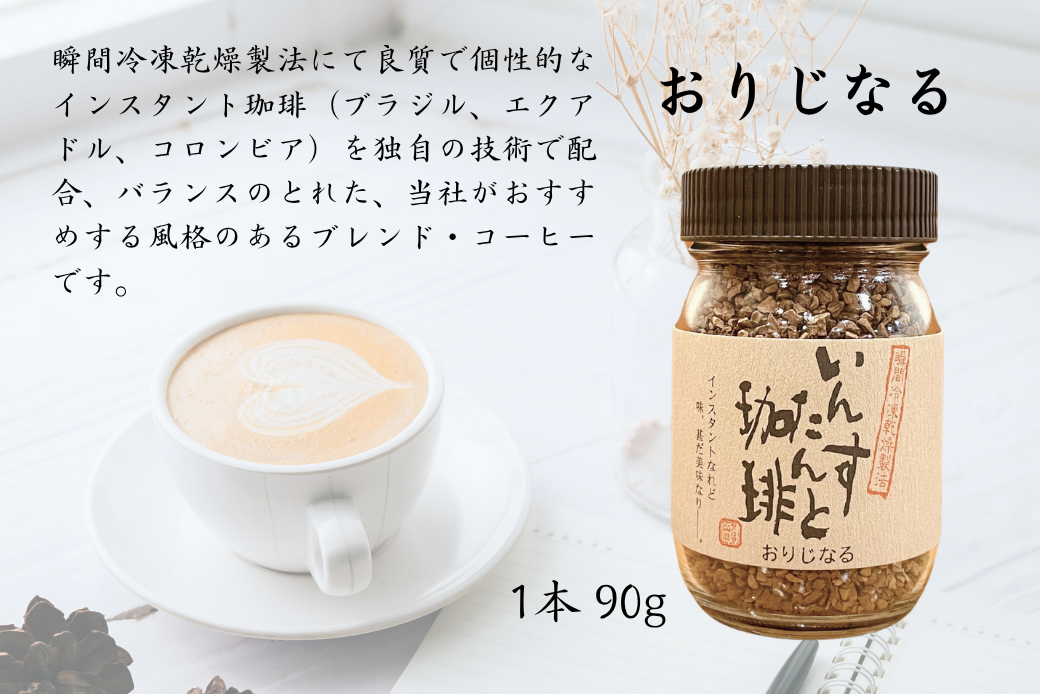 アロマ『いんすたんと珈琲』3種セット インスタントコーヒー 珈琲 セット 飲料 ギフト アロマ珈琲 佐賀県 佐賀市 三瀬村：B145-025