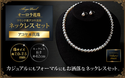 最高級7-7.5mmアコヤ真珠ネックレスセット：D147-001