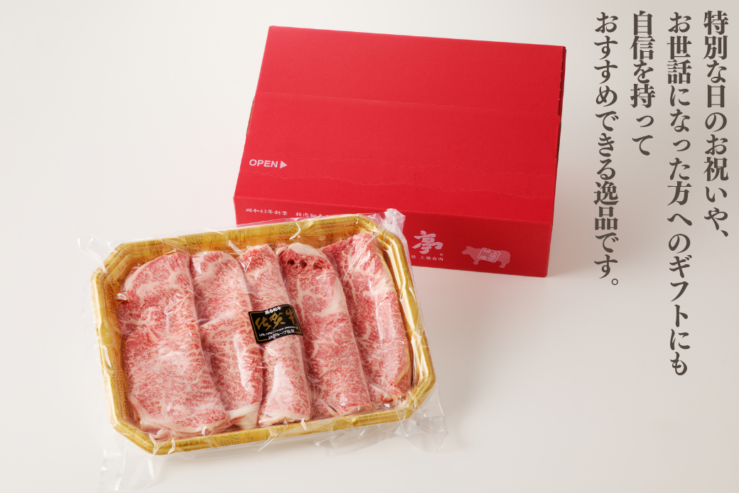 特選佐賀牛 ローススライス 300g：B185-012