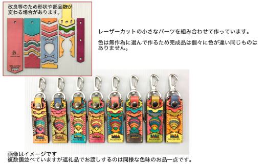 革製レーザーカットのキーホルダー「 アートキー・トーテム」 佐賀インターナショナルバルーンフェスタ キーホルダー 革製品 雑貨：B110-049