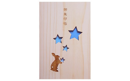 【名入可能】佐賀ヒノキの御朱印帳【星のうさぎ】【諸富家具】：B200-031