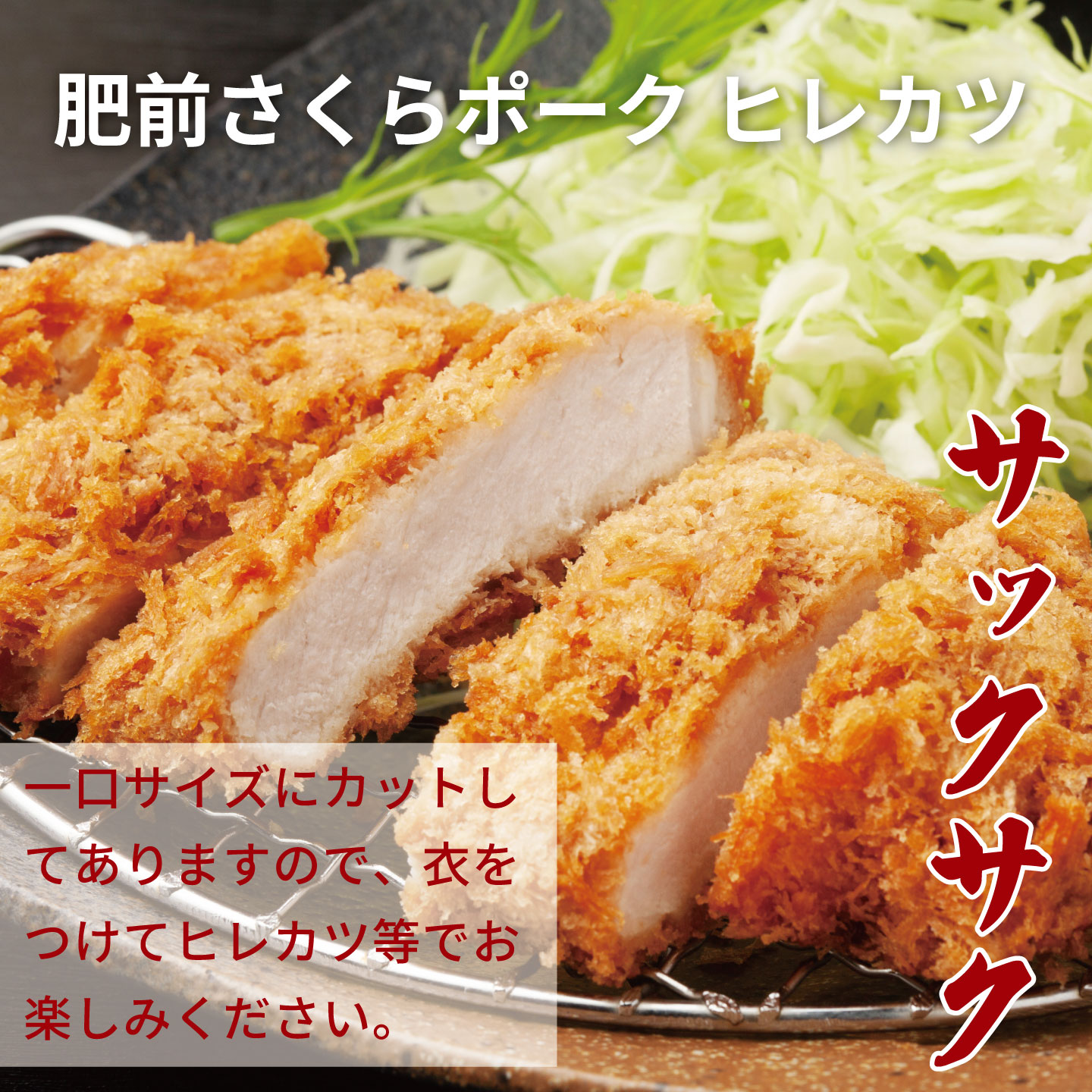 肥前さくらポーク おためしセット：B160-047