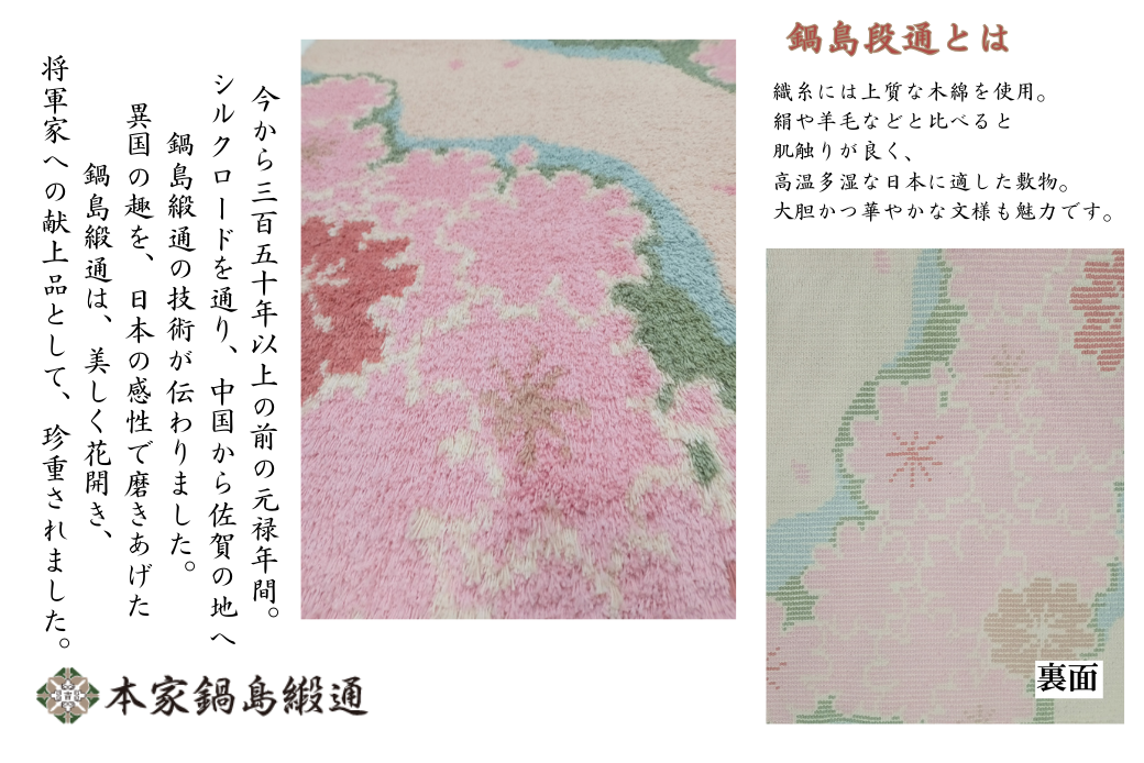 第57回西部伝統工芸展入選作品柄　桜「Sakura」 鍋島緞通 ：D326-001