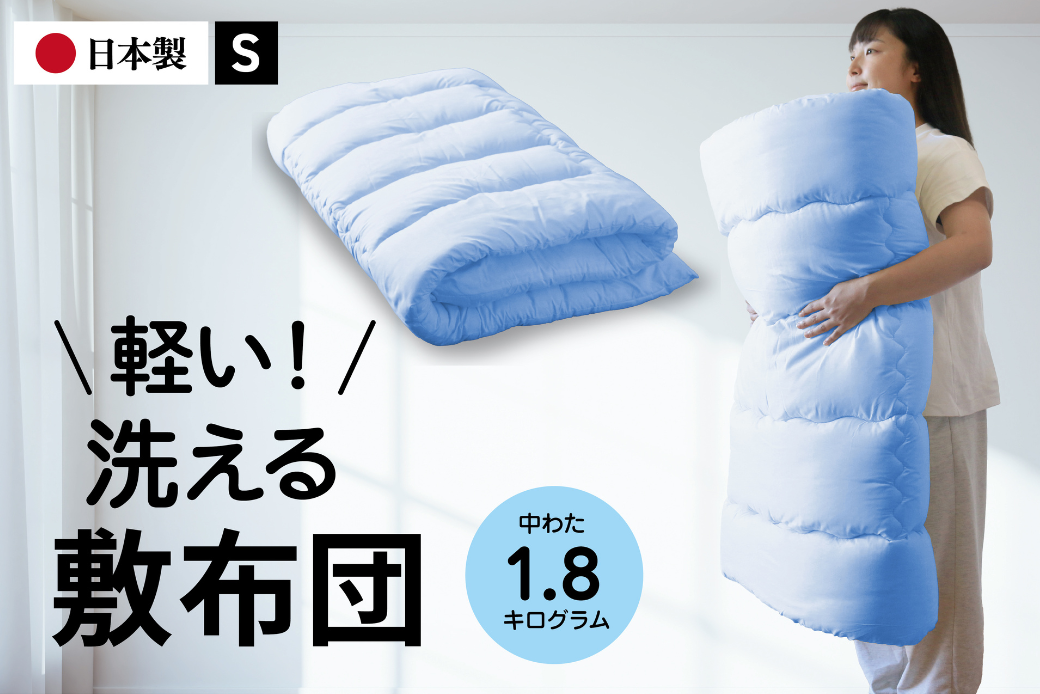 敷き布団 シングル（全3色）：B155-013