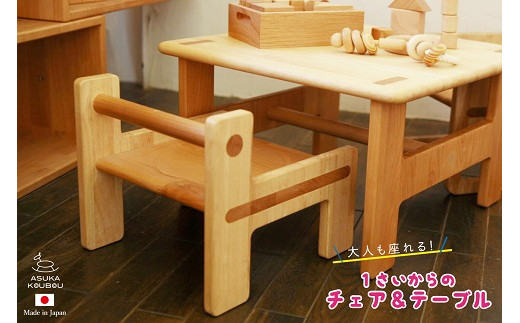 ケロテーブル、ケロチェア セット【諸富家具】：C270-002