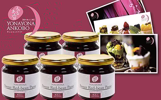 よなよなのあんこ5本ポストカード3枚セット：B180-047