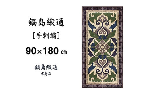 鍋島緞通 [手刺繍] 蟹牡丹縁二重雷文 灰地：D127-006