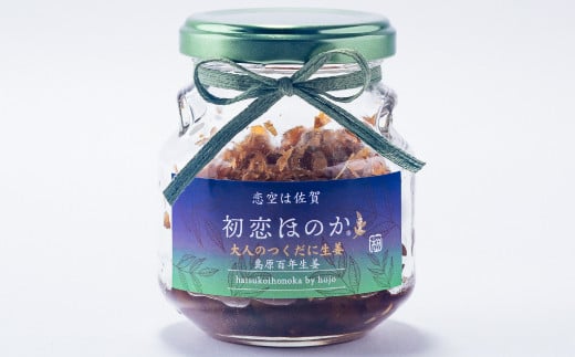 『初恋ほのか』甘酢漬け生姜＆佐賀牛しぐれ煮＆佃煮3点セット：B190-030